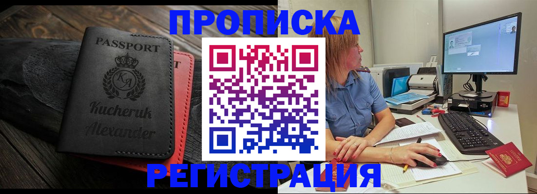прописка для школы в Заречном
