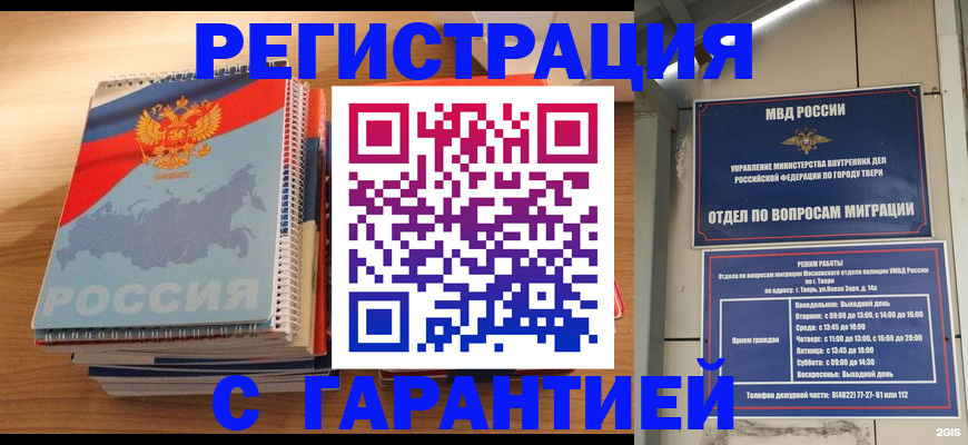 временная регистрация гарантия в Заречном